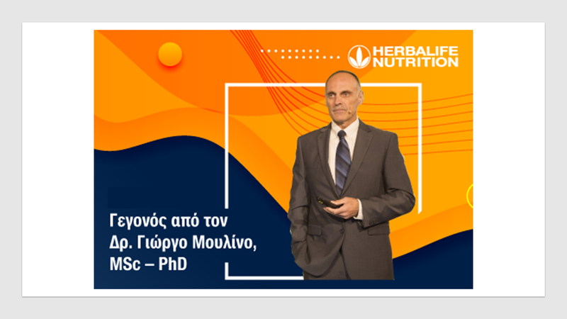 Σεμινάριο Διατροφής & Διαμονή Herbalife