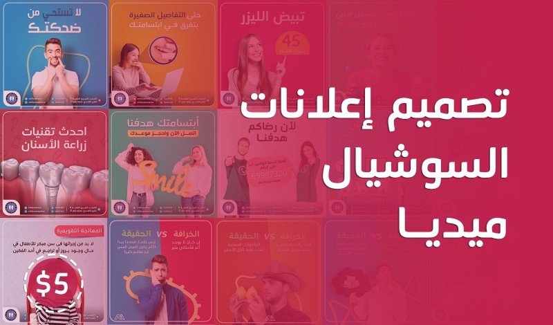 شركة اعلانات سوشيال ميديا بالسعودية