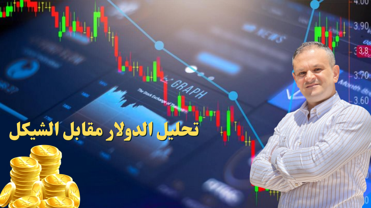 تحليل الدولار مقابل الشيكل 2-7-2023 - نسخ