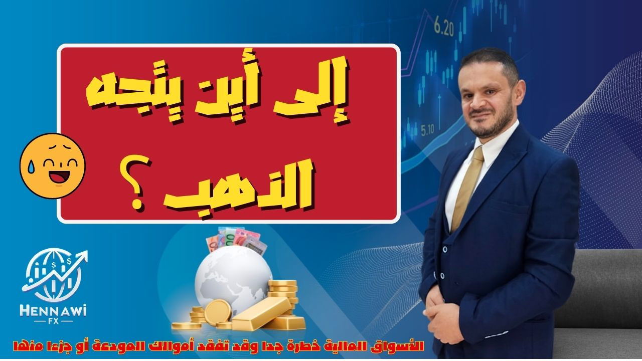 توقعات مستقبلية لمؤشر الدولار في ظل التقلبات السوقية الأخيرة