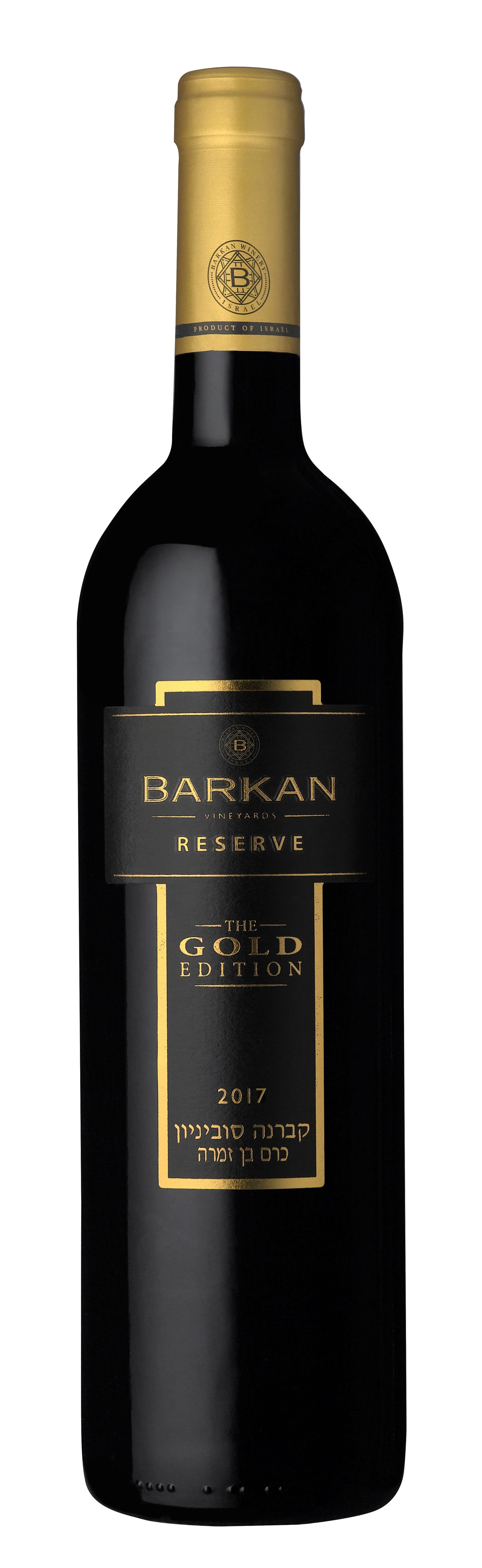 יקבי ברקן: מהדורה מיוחדת של Reserve Gold Edition