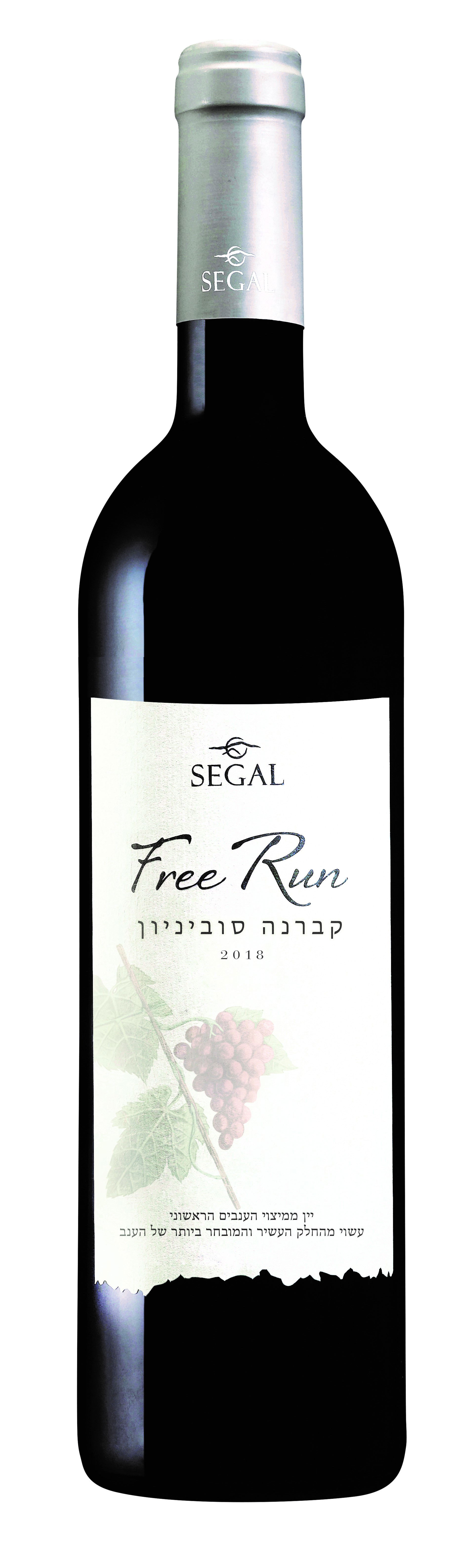 יקב סגל לפסח: קברנה סוביניון מסדרת Free Run, בציר 2018