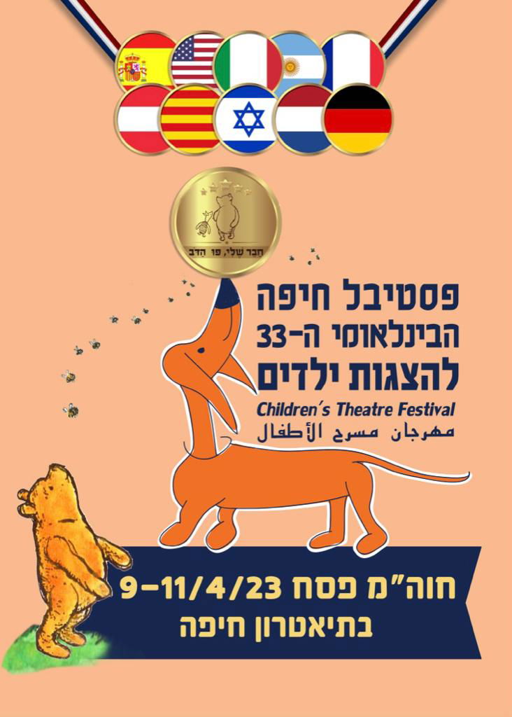 חוה"מ פסח: פסטיבל חיפה הבינלאומי ה-33 להצגות ילדים