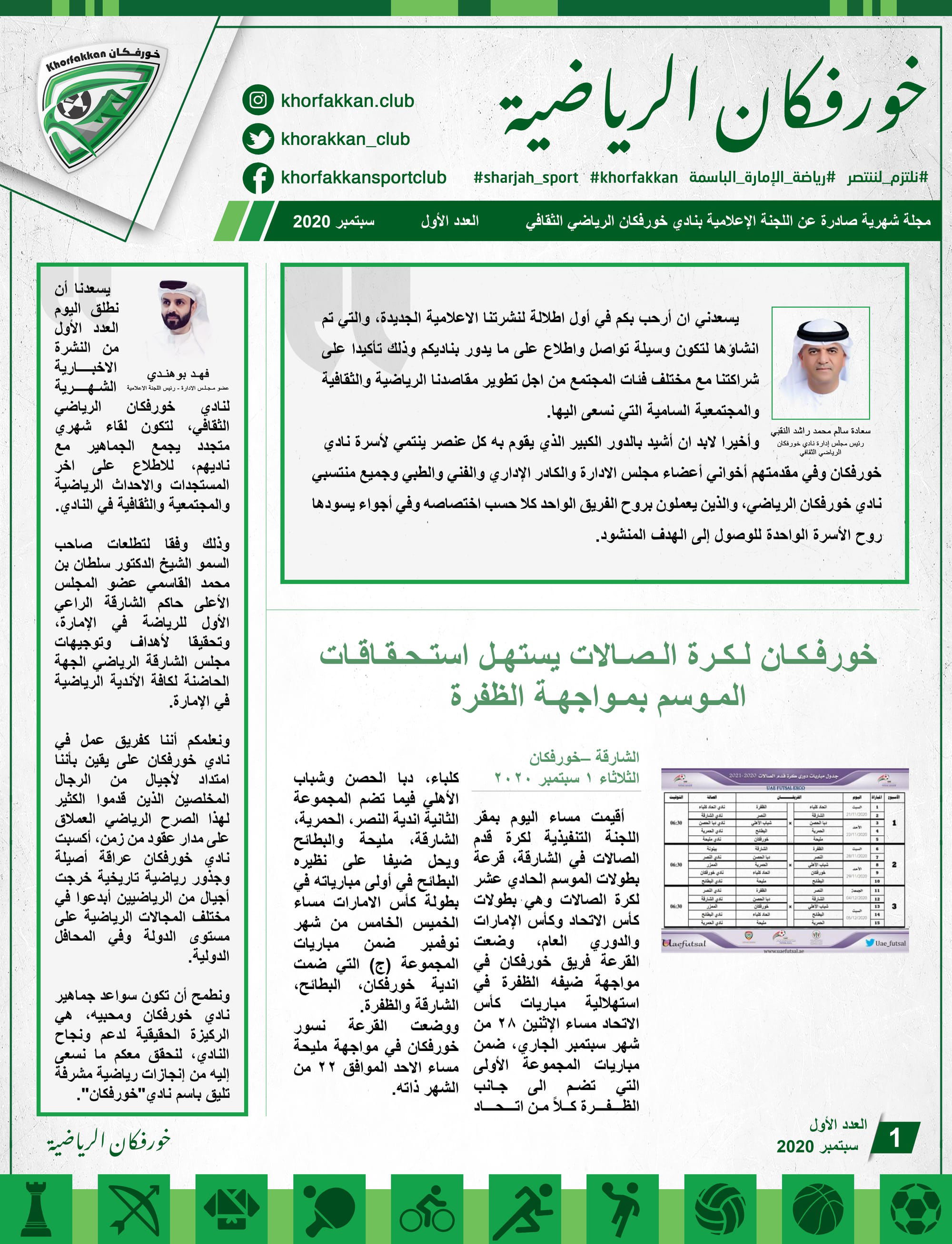 العدد الأول لمجلة خورفكان الرياضية