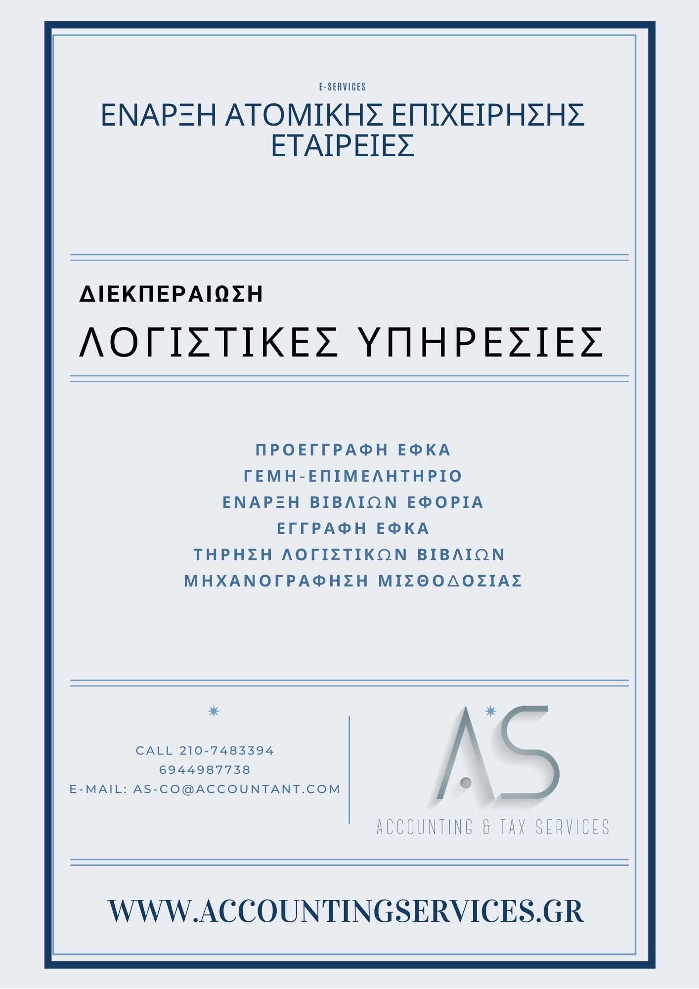 Έναρξη επιχείρησης.Δικαιολογητικά στο myaade.gr