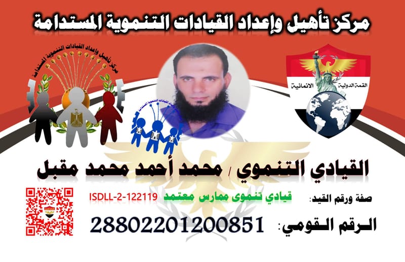 القيادي التنموي/ محمد أحمد محمد مقبل
