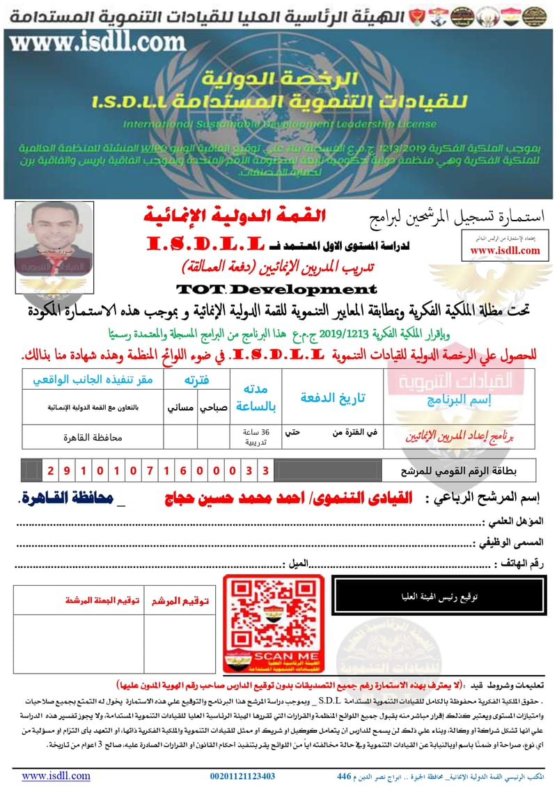 القيادى التنموى/ احمد محمد حسين حجاج