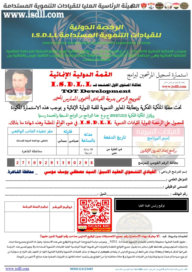 القيادى التنموى العقيد الأسبق/ السيد مصطفى يوسف