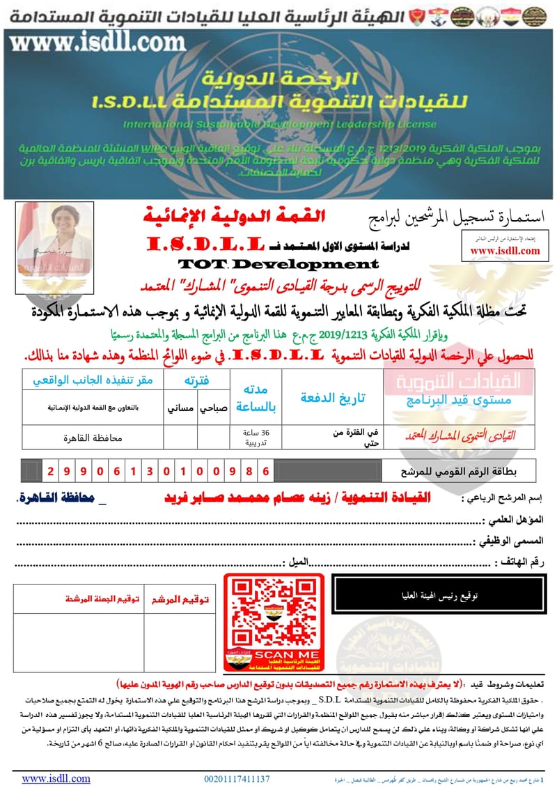 القيـادة التنموية / زينه عصـام محمـد صــابر فريد