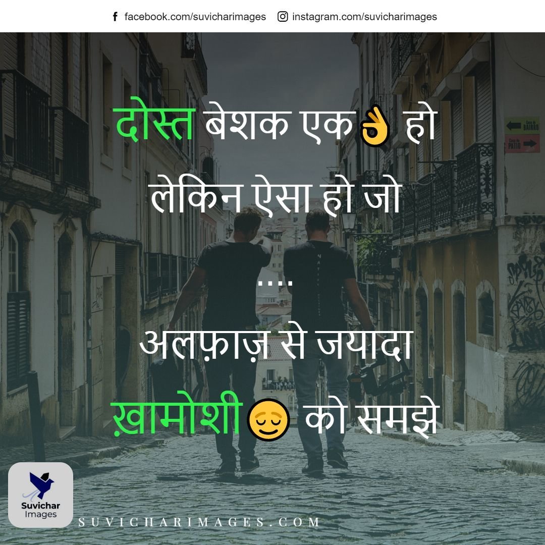 Friendship Status in Hindi - SuvicharImages.com