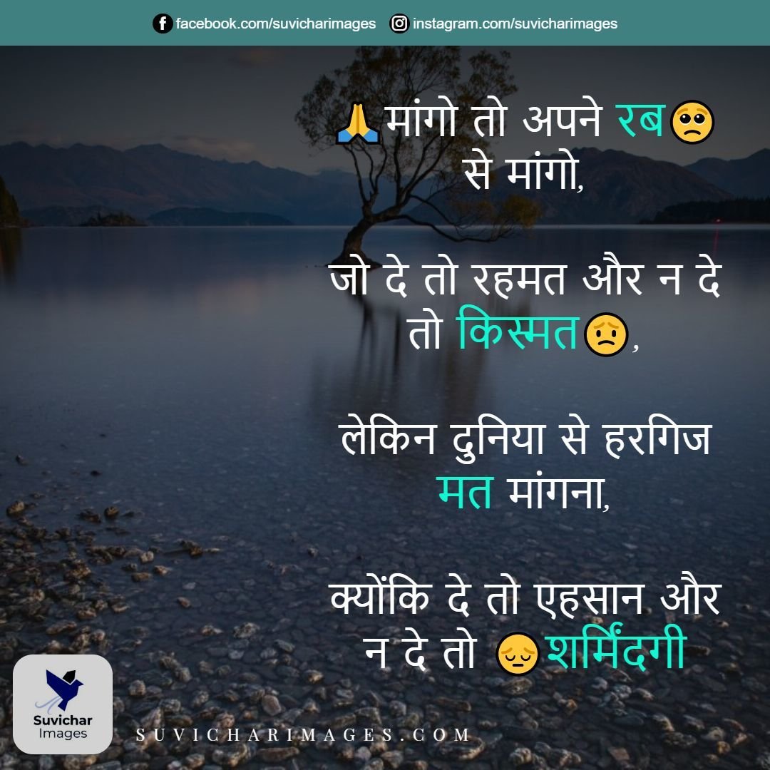 Motivational Whatsapp Status in Hindi - SuvicharImages.com