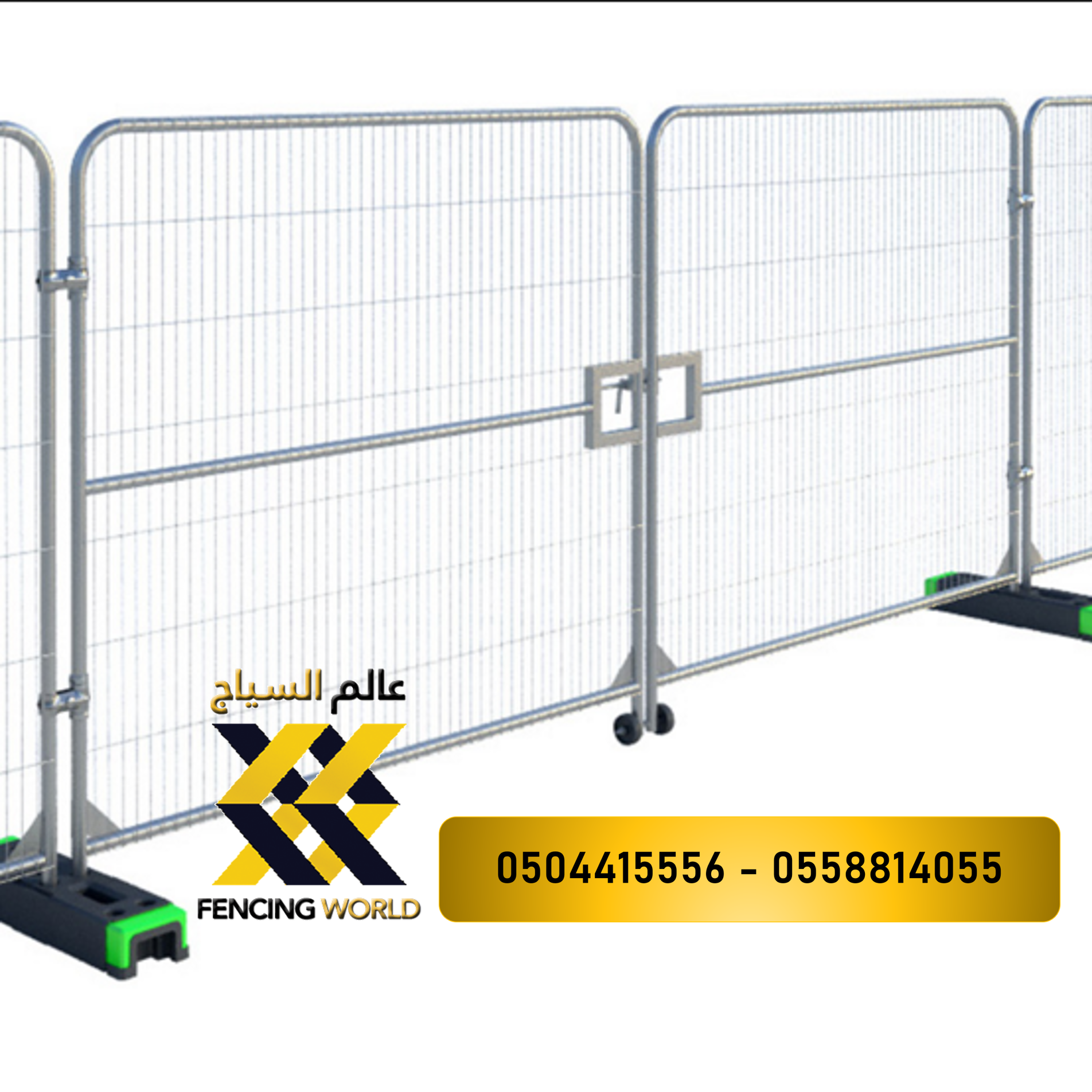 حواجز امنية police barrier