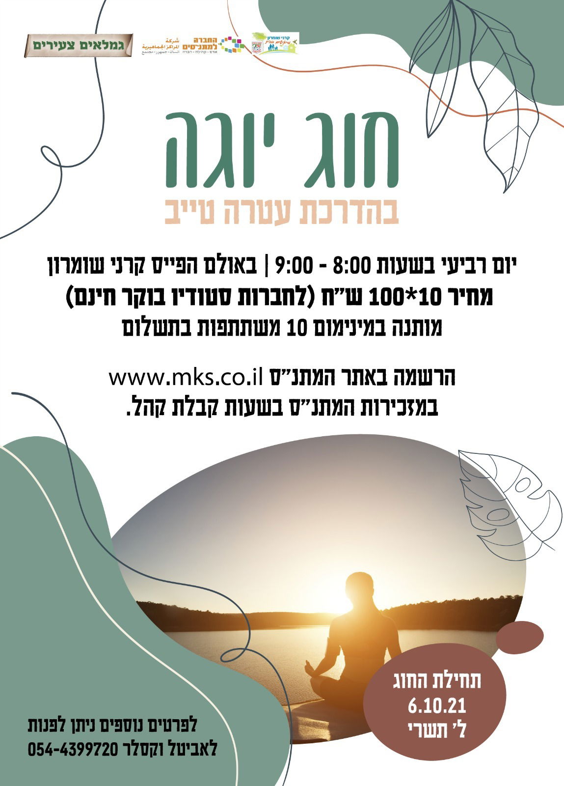 חוג יוגה