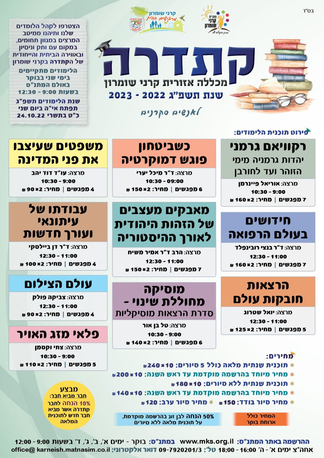 קתדרה תשפ"ג
