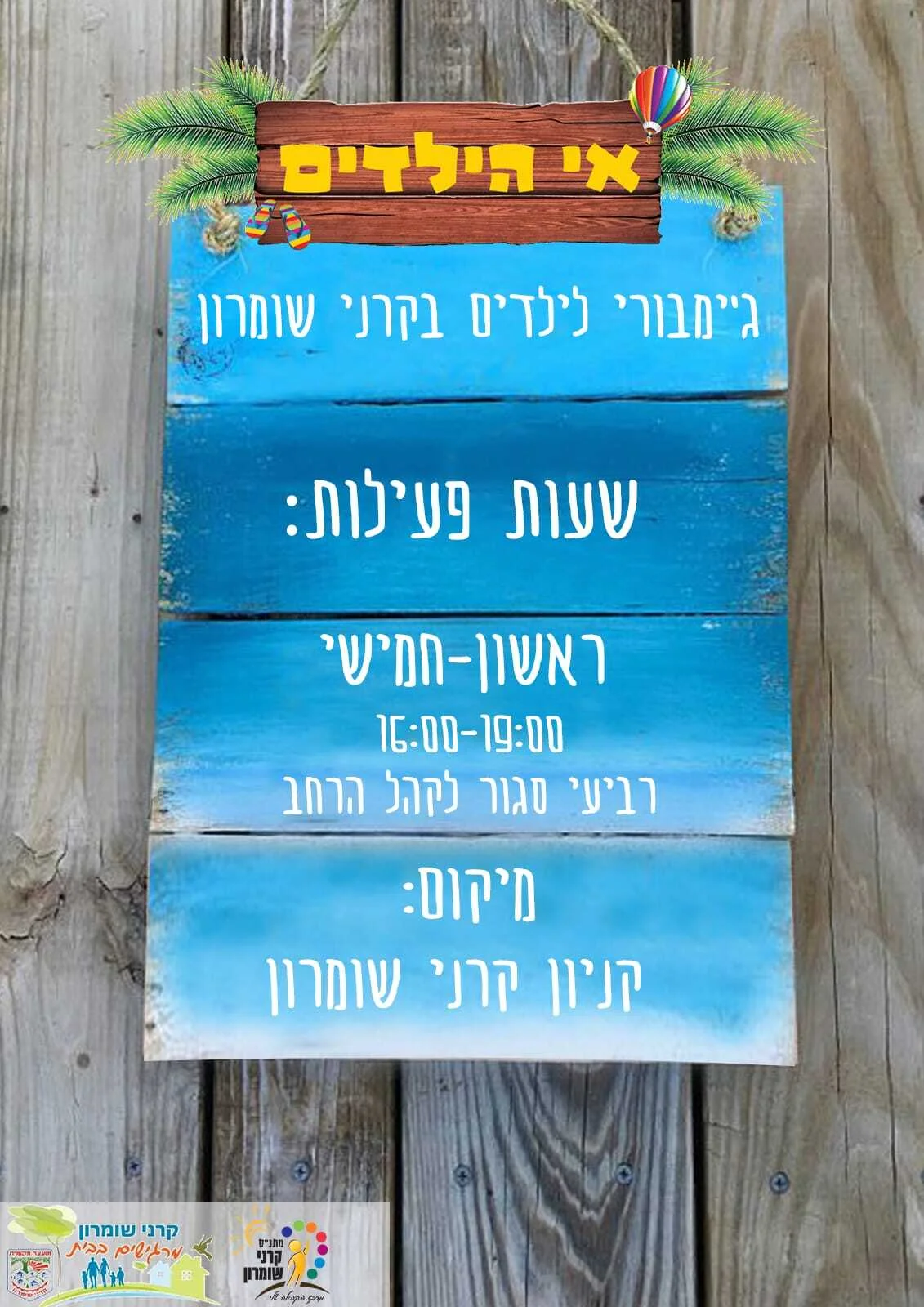 ג'ימבורי אי הילדים