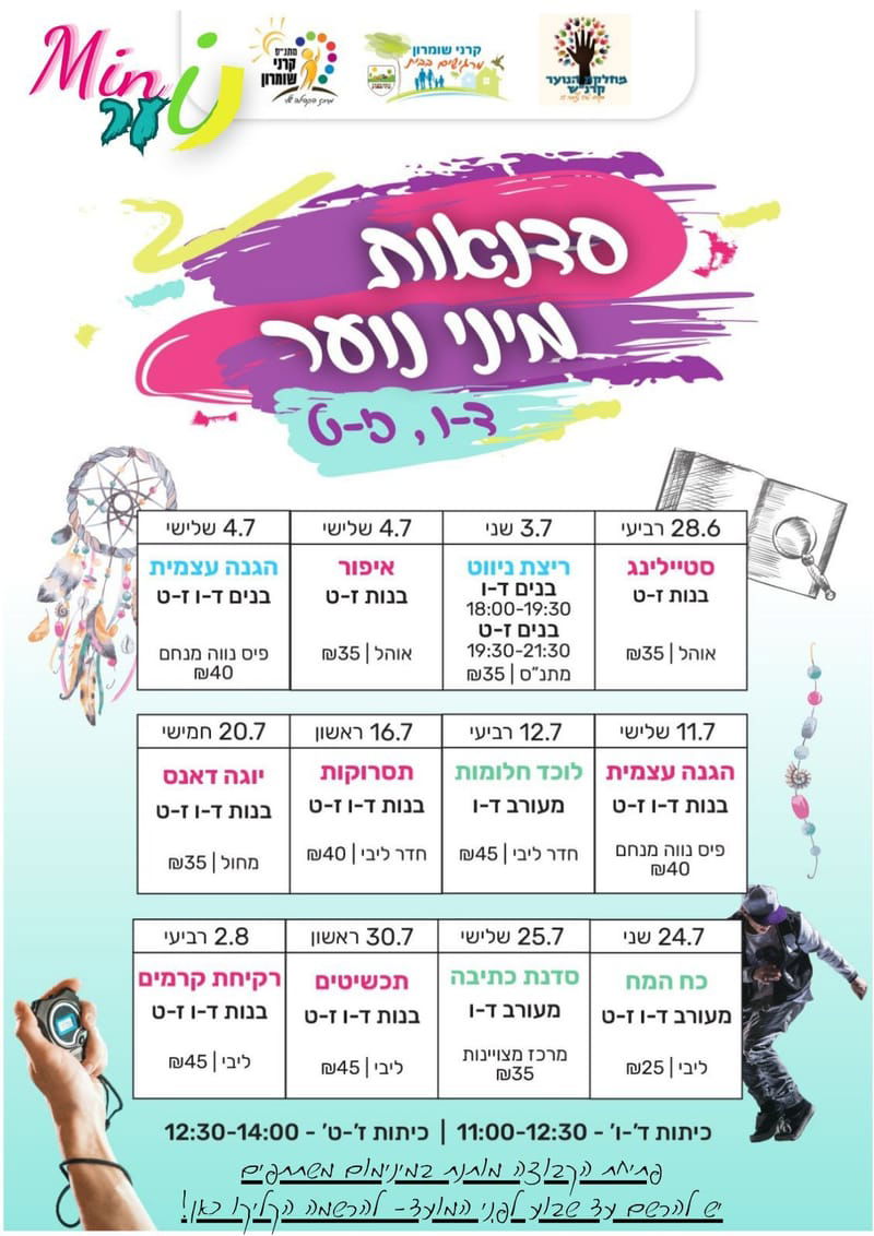 סדנאות מיני נוער