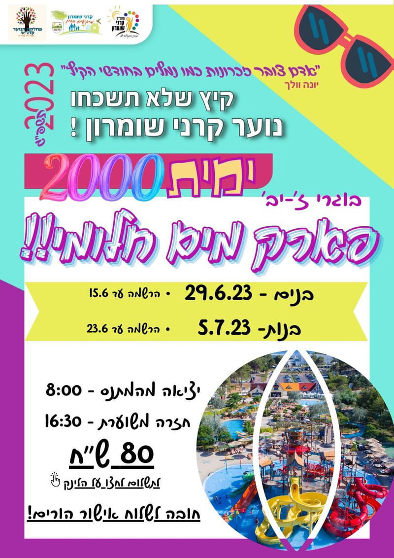 ימית 2000