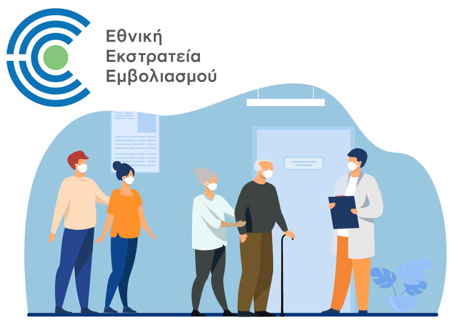 Emvolio.gov.gr: Ανοίγει η πλατφόρμα για τους εμβολιασμούς κατά του κορωνοϊού