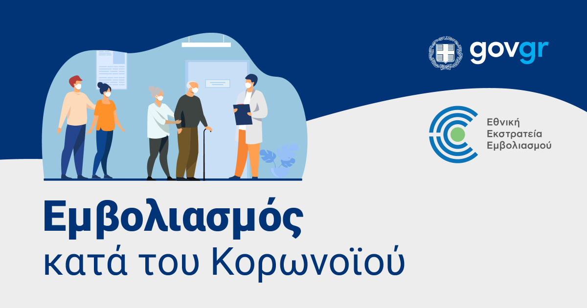 Αναλυτικές οδηγίες για την 3η δόση | Τι θα κάνουν όσοι έχουν νοσήσει