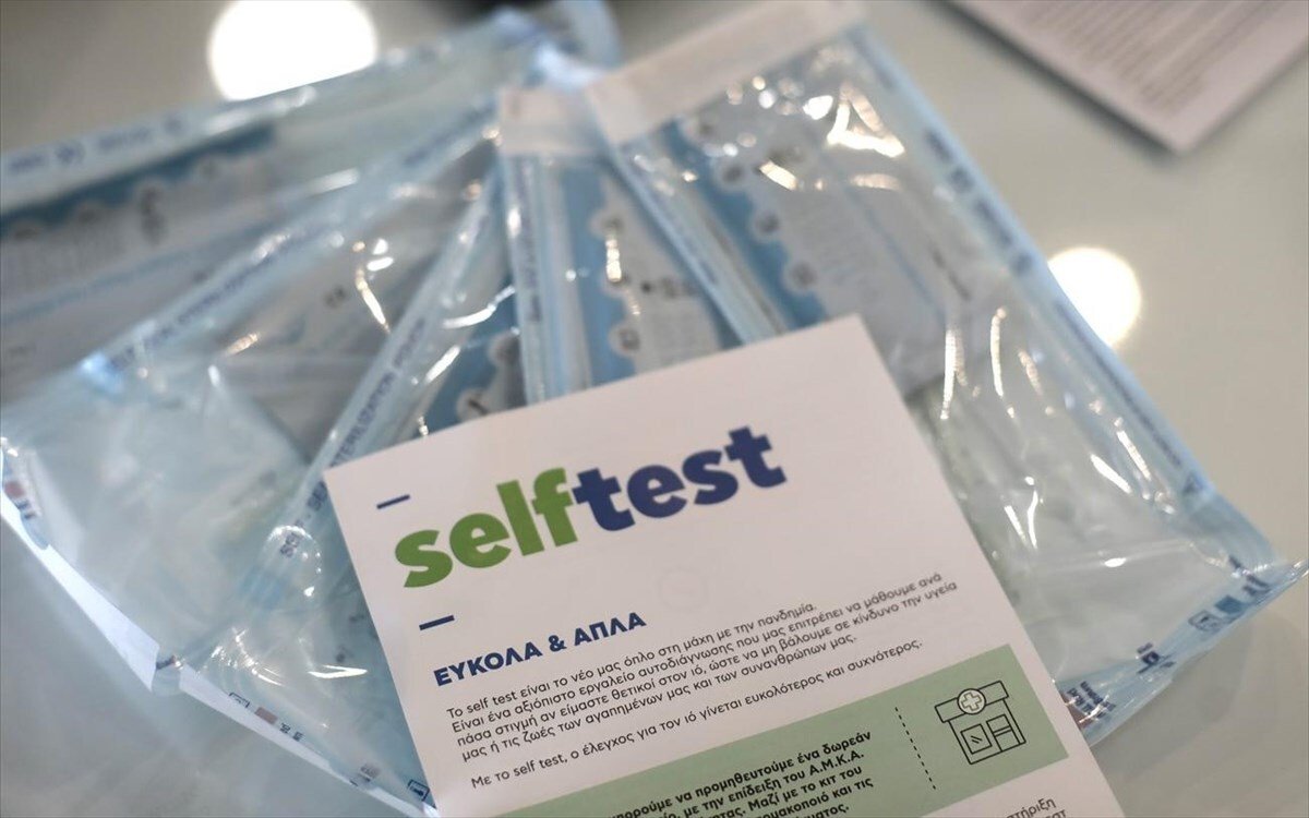 Δύο self test δωρεάν σε όλους τους πολίτες για τις γιορτές