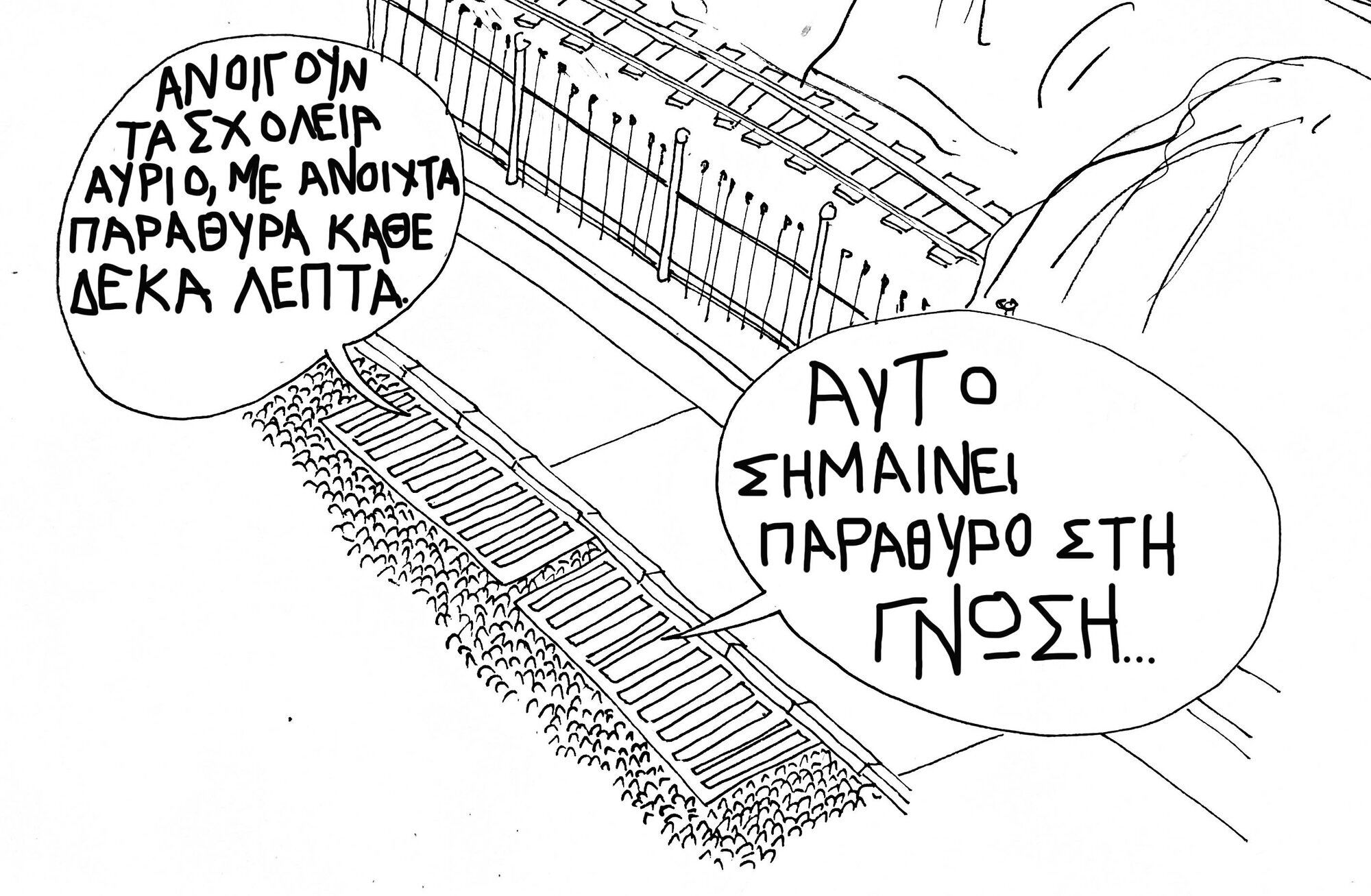 ΠΑΡΑΘΥΡΟ