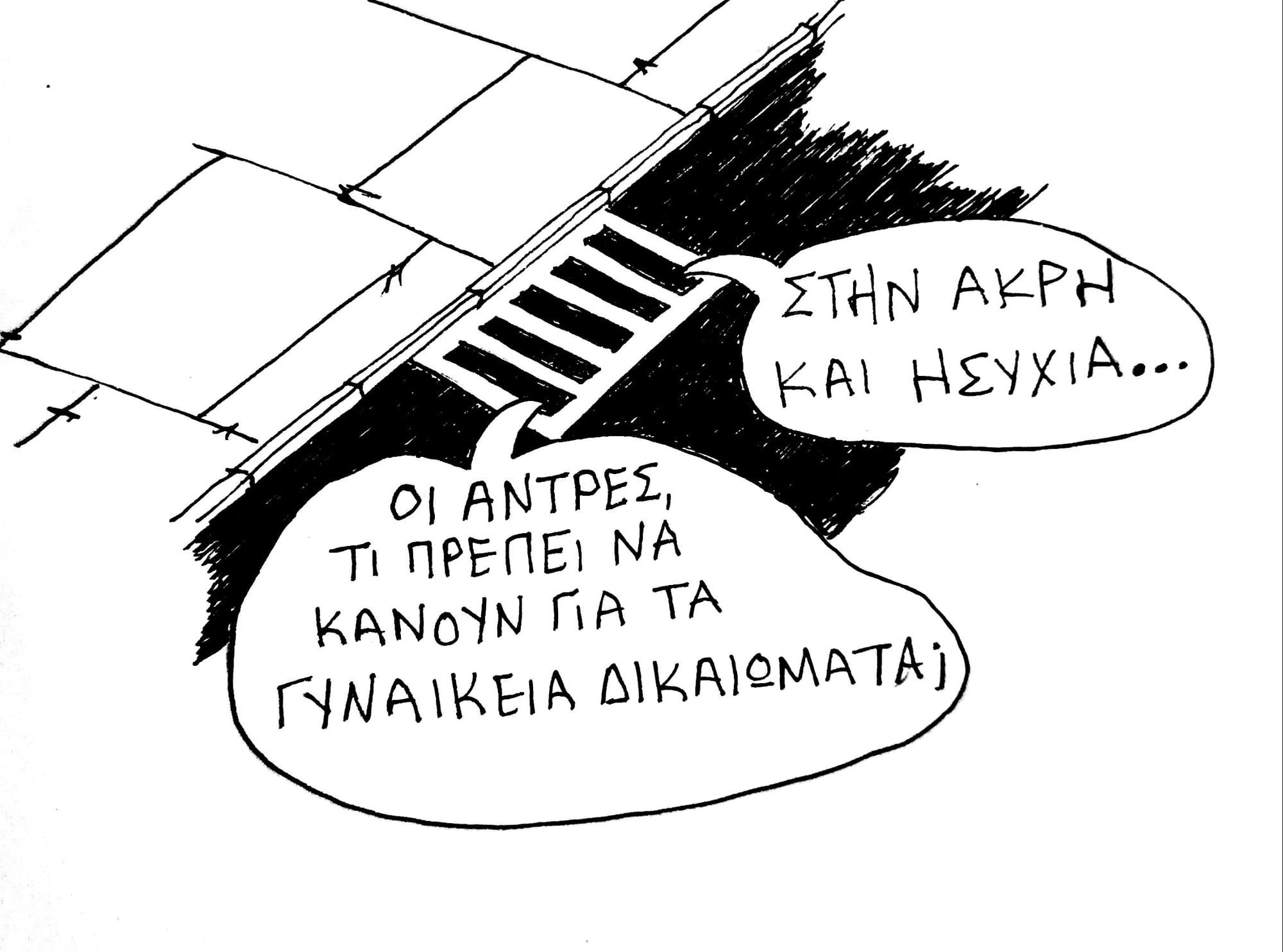 ΣΤΗΝ ΑΚΡΗ