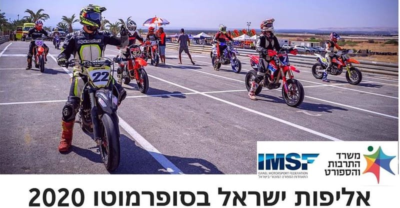 אליפות ישראל 2020 - SUPERMOTO