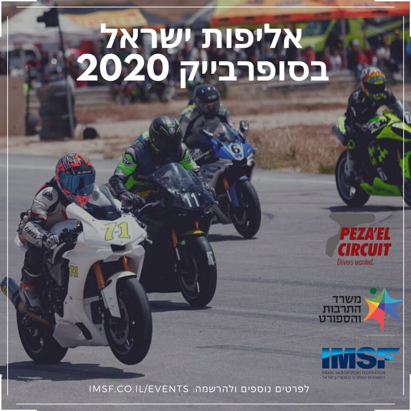 אליפות ישראל  SUPERBIKE - 2020