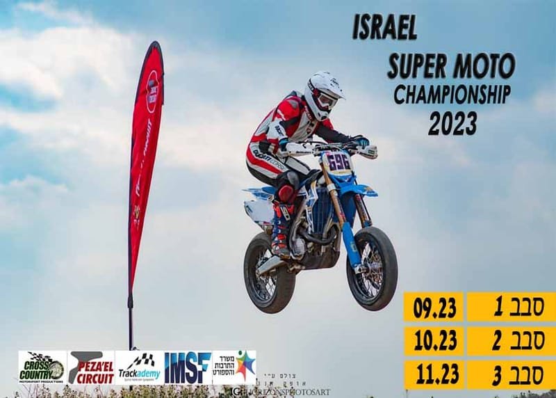 Israel  Championship - הרשמה  SUPER MOTO