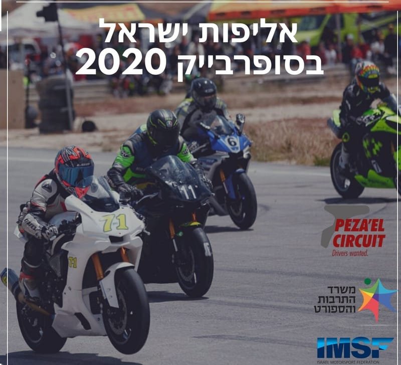 אליפות ישראל 2020 - SUPERBIKE