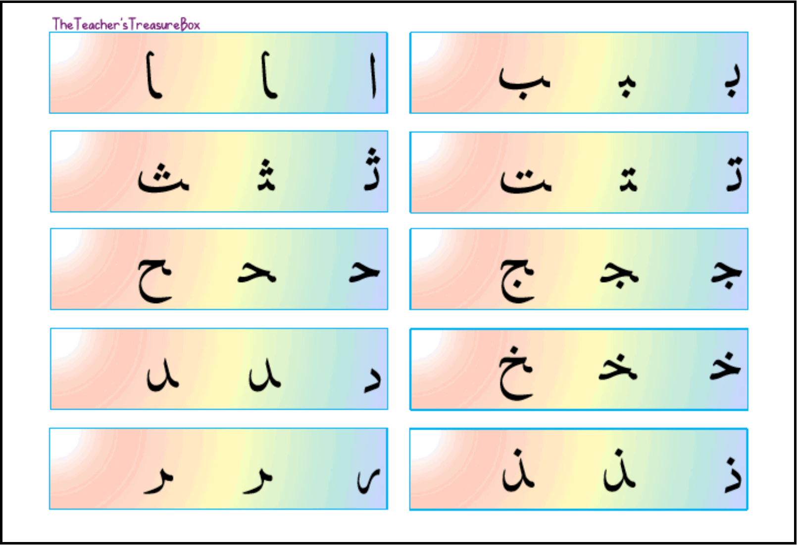 مراوح حروف حروف عربية بجميع اشكالها