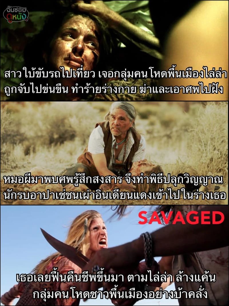 savaged-2013-eooora