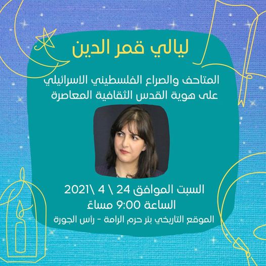 ندوة نقاش وتوقيع كتاب "المتاحف والصراع الفلسطيني الاسرائيلي على هوية القدس المعاصرة "