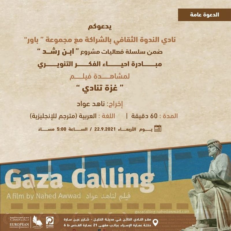 عرض فيلم " غزة تنادي"