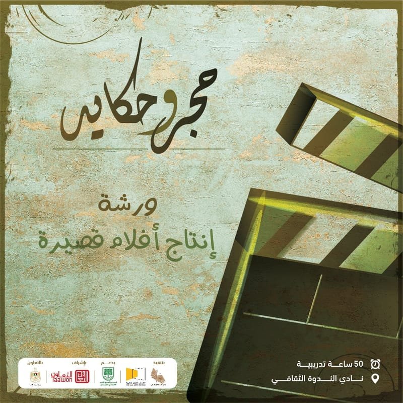 اطلاق مشروع "حجر وحكاية" لإنتاج أفلام قصيرة عن التراث الفلسطيني في مدينة الخليل