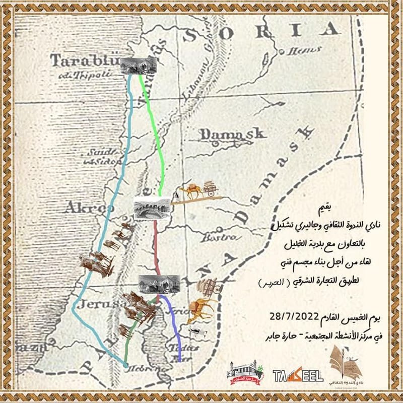 بناء مجسم لخط تجارة الشرق (الحرير) الخليل 1835م