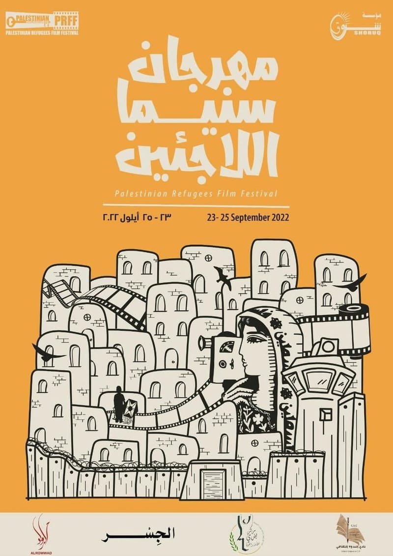مهرجان سينما اللاجئين