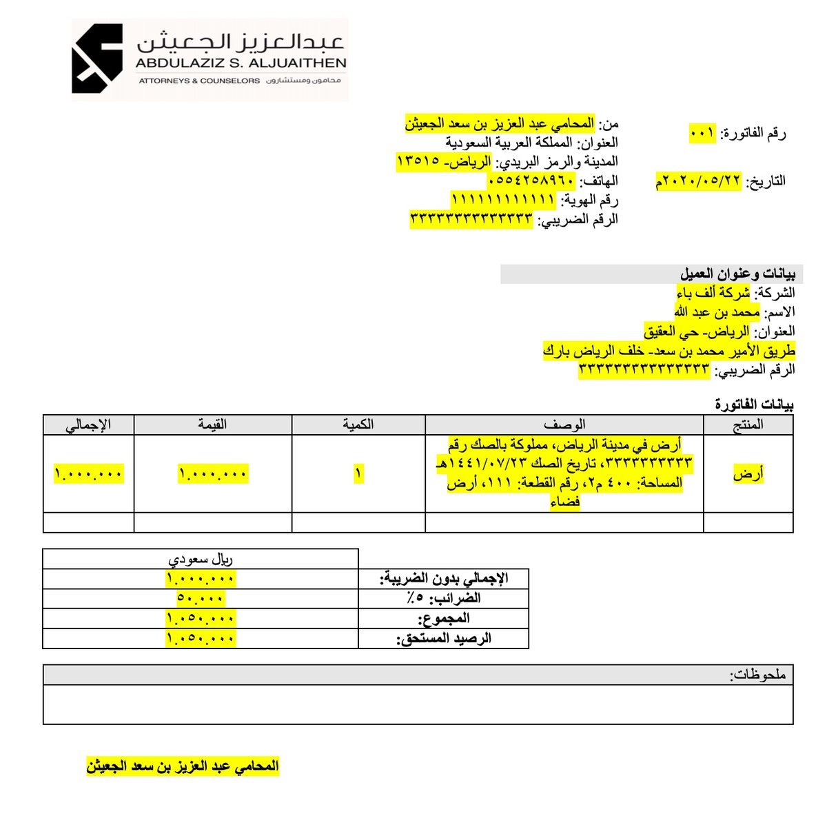 استرجاع ضريبة القيمة المضافة عبدالعزيز الجعيثن محامون ومستشارون