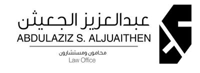 عبدالعزيز الجعيثن محامون ومستشارون