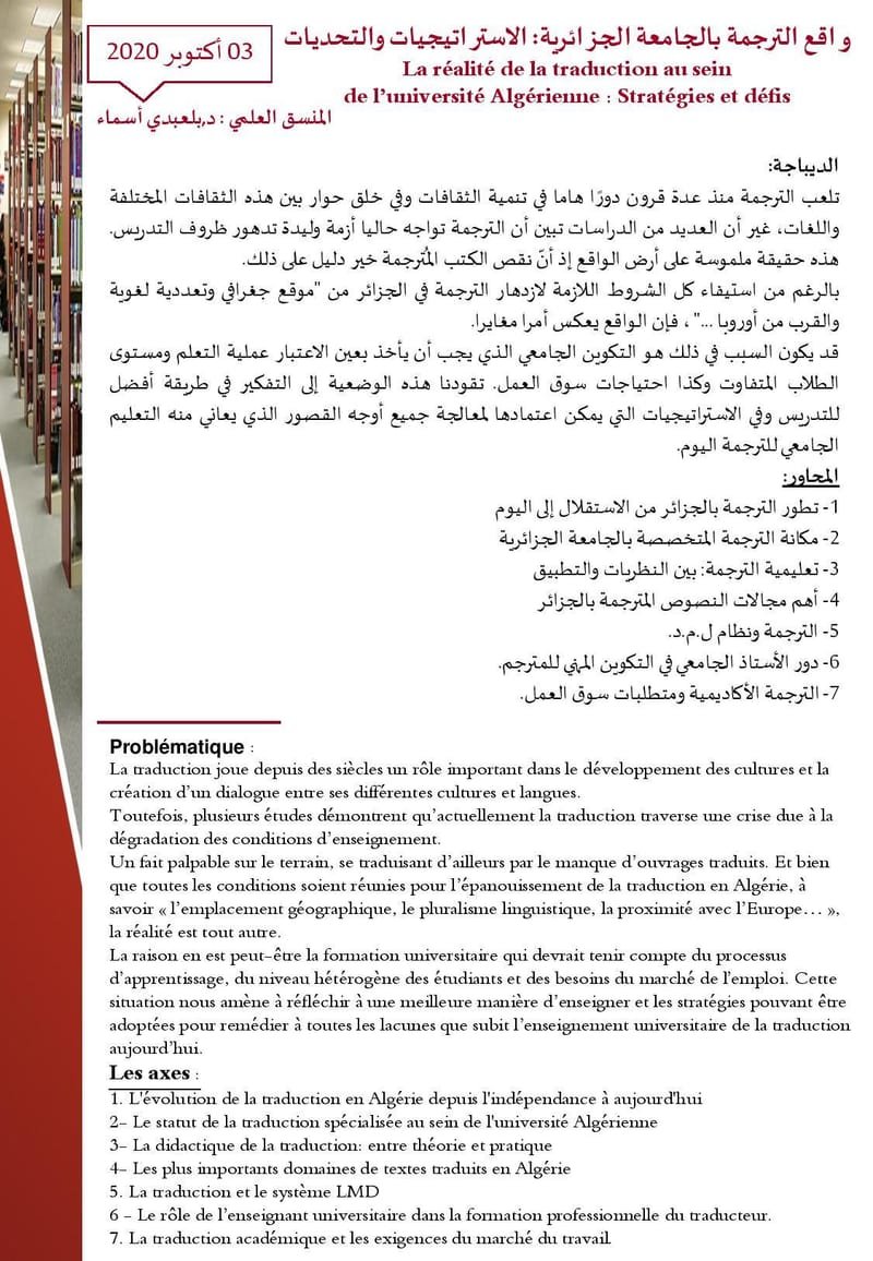 الأسبوع العلمي الثاني:اليوم الخامس "واقع الترجمة بالجامعة الجزائرية: الاستراتيجيات والتحديات"