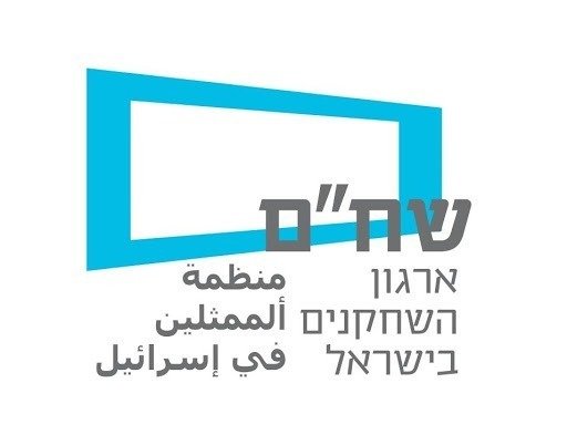 שח"ם ארגון השחקנים בישראל