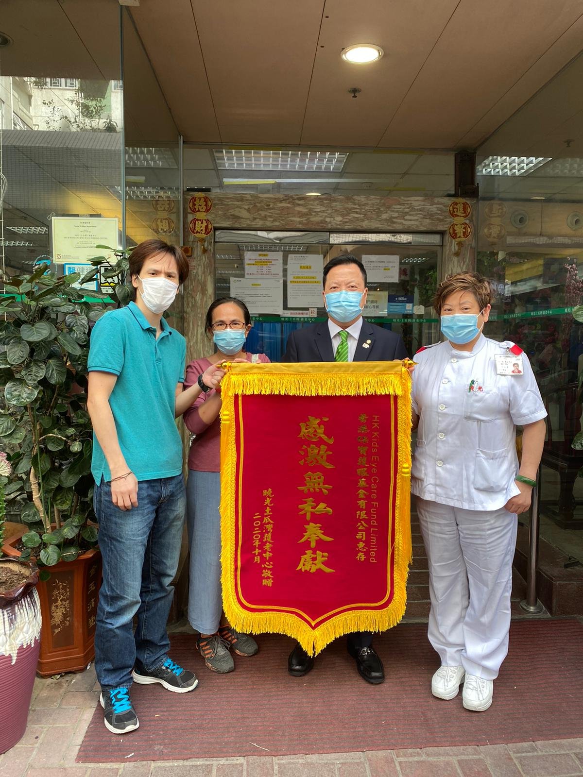 Hiu Kwong (To Kwa Wan) Nursing Centre sent its appreciation to our charity organisation - EKKEC and Chairman Henry Choi for the donation of epidemic prevention materials -- October 21, 2020