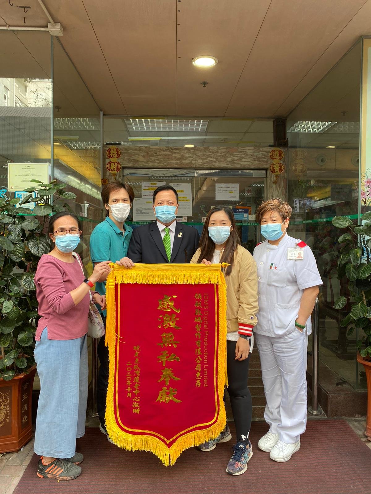 Hiu Kwong (To Kwa Wan) Nursing Centre sent its appreciation to IDMS and CEO Henry Choi for the donation of epidemic prevention materials -- October 21, 2020