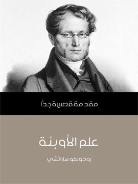كتاب علم الأوبئة