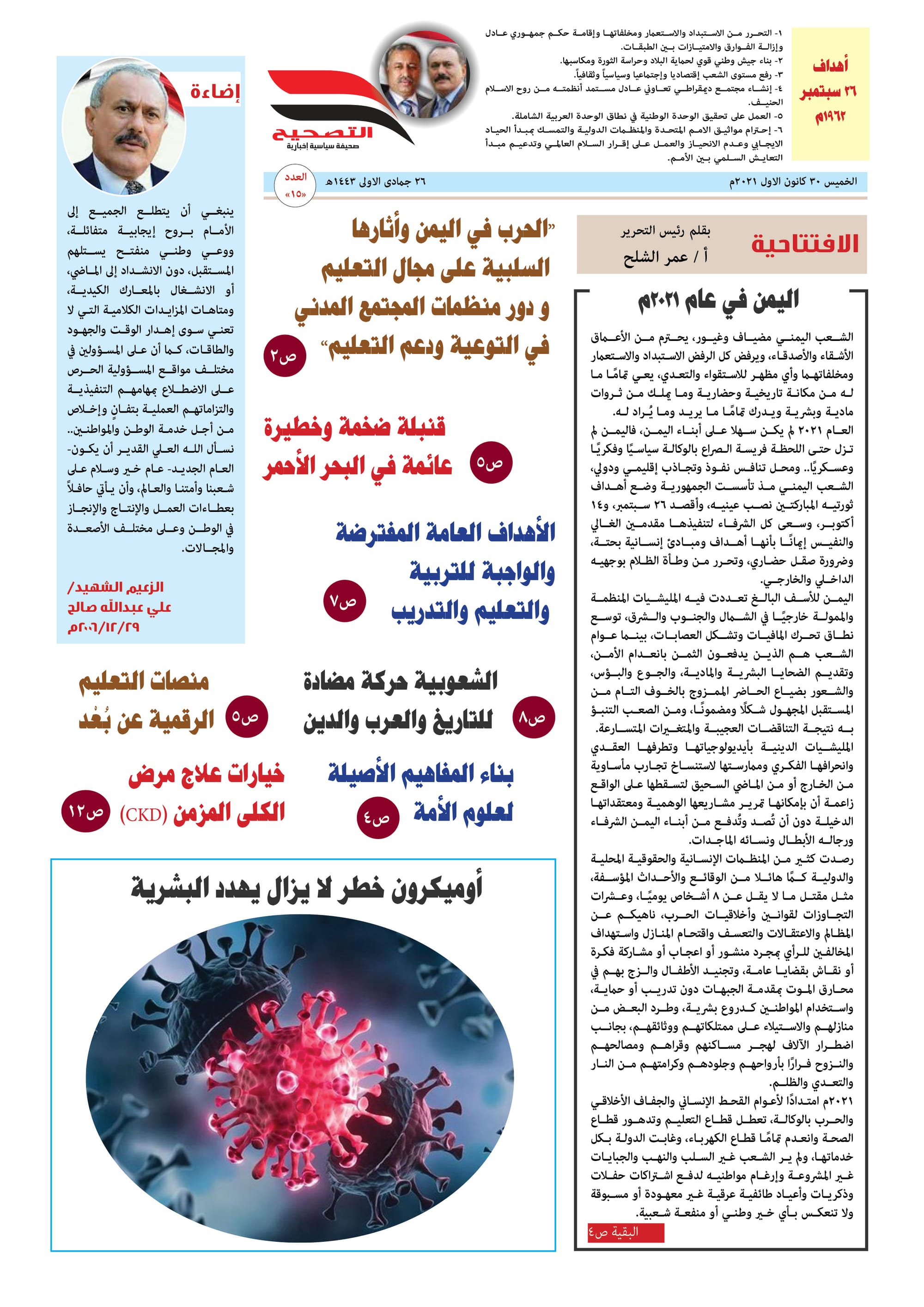 العدد الخامس عشر صحيفة التصحيح