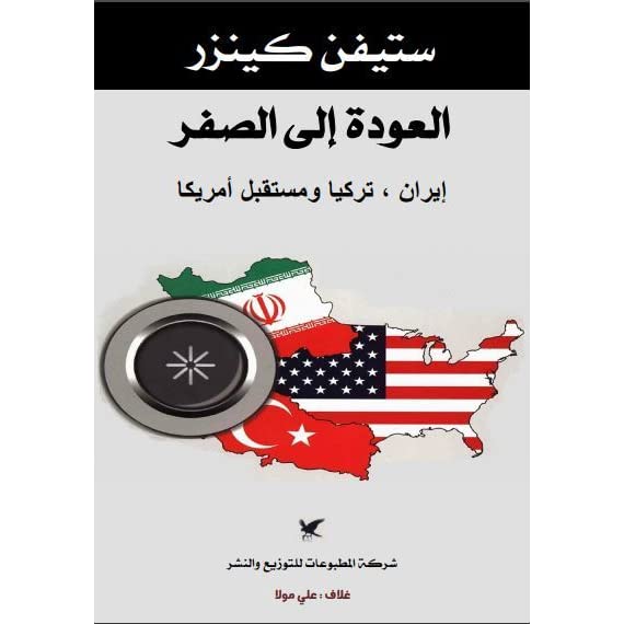 العودة إلى الصفر