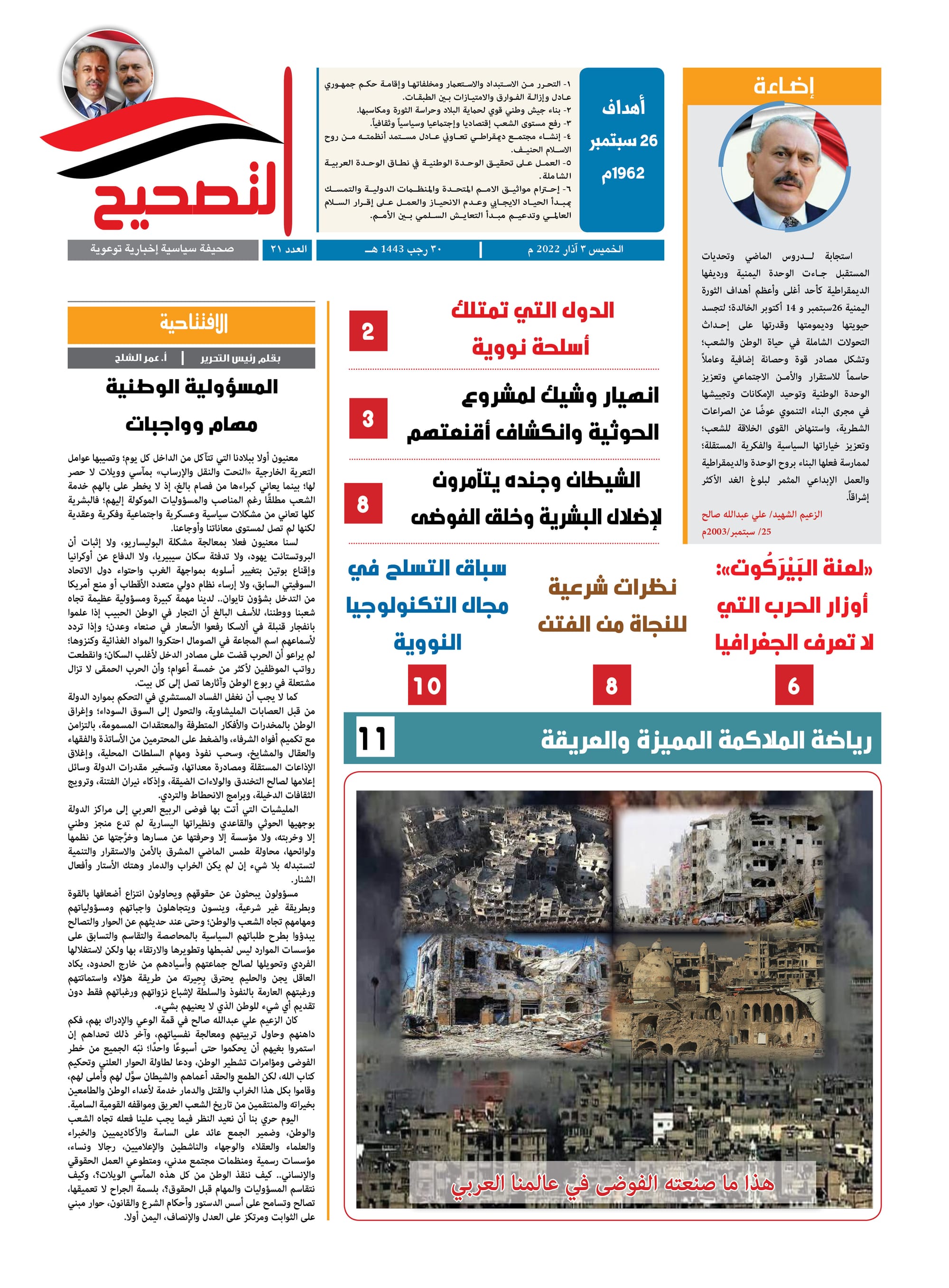 صحيفة التصحيح العدد الواحد والعشرون