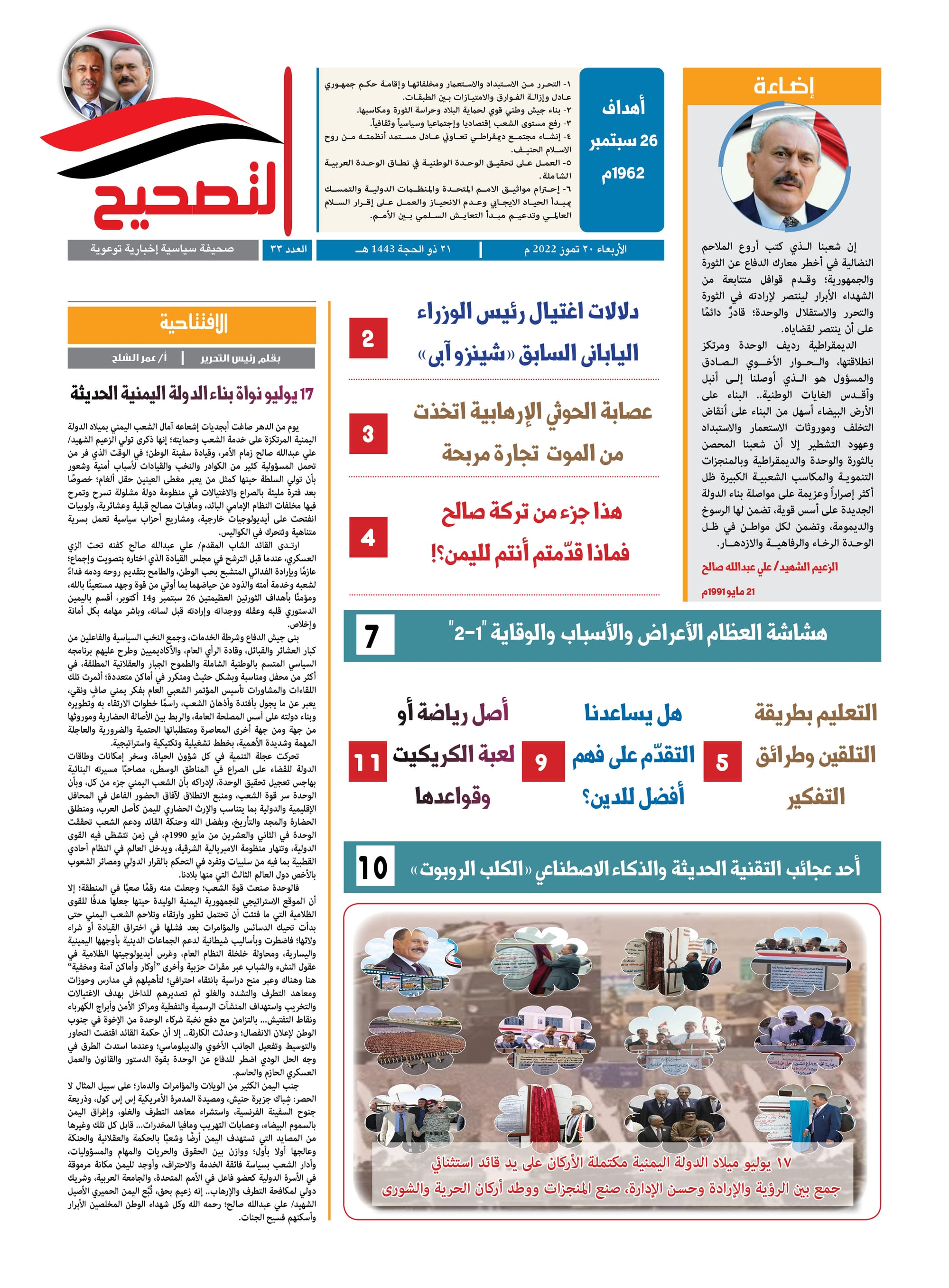 صحيفة التصحيح العدد الثالث والثلاثون
