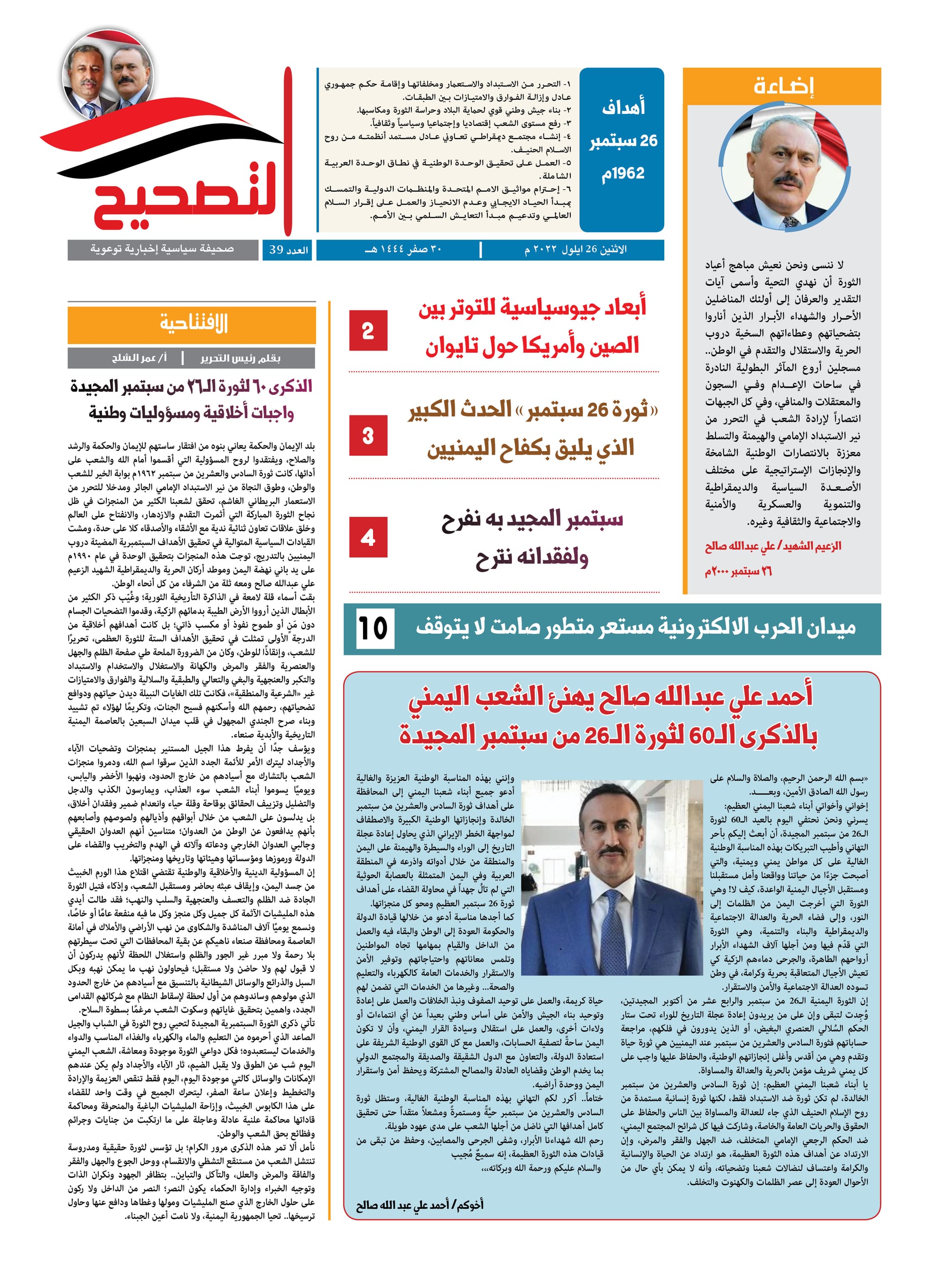 صحيفة التصحيح العدد التاسع والثلاثون