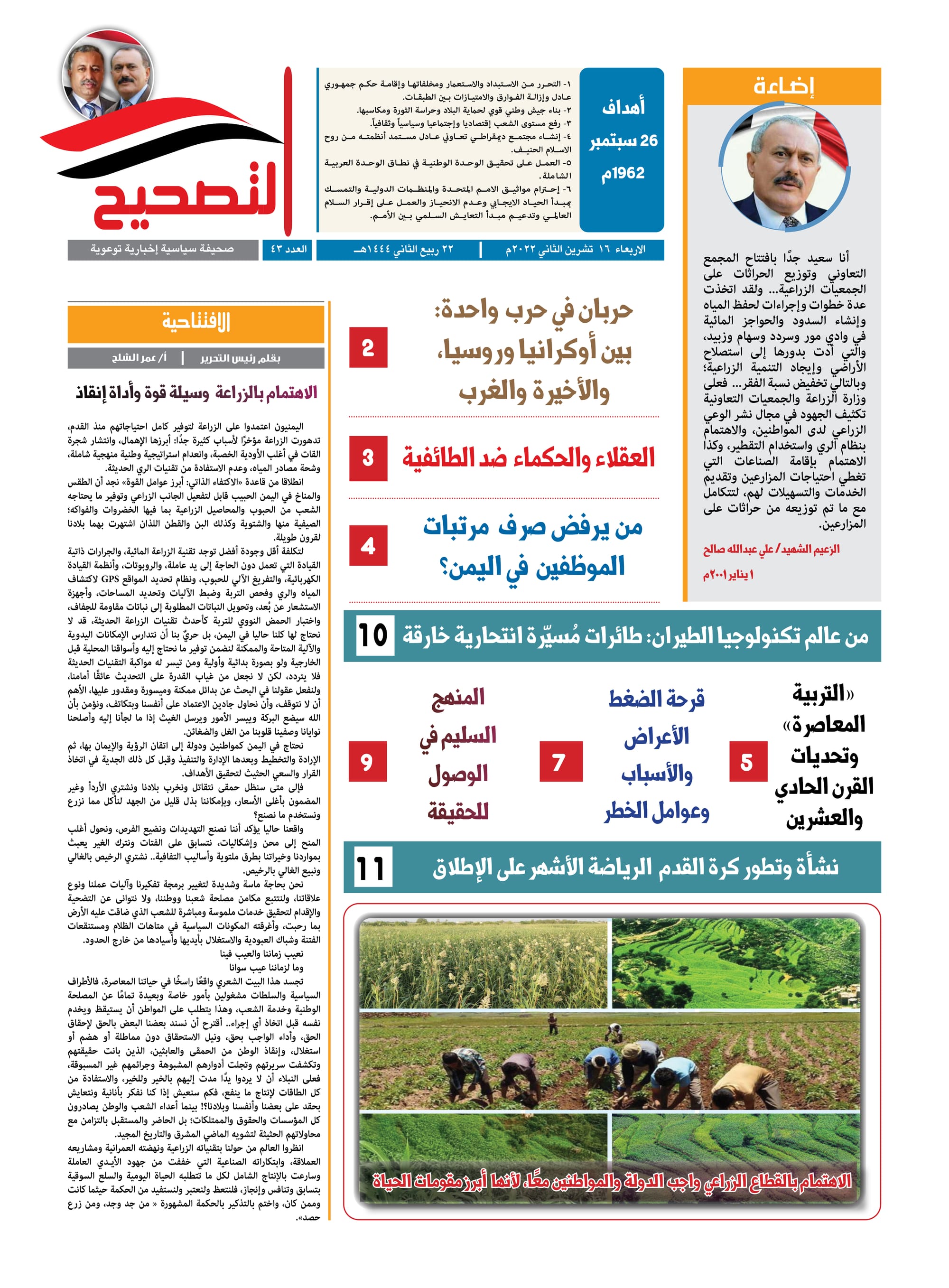 صحيفة التصحيح العدد الثالث والأربعون